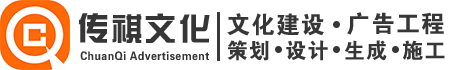 江西传祺广告有限公司